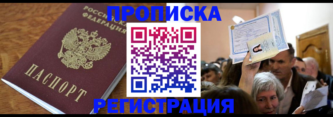 прописка в квартире в Солнечногорске