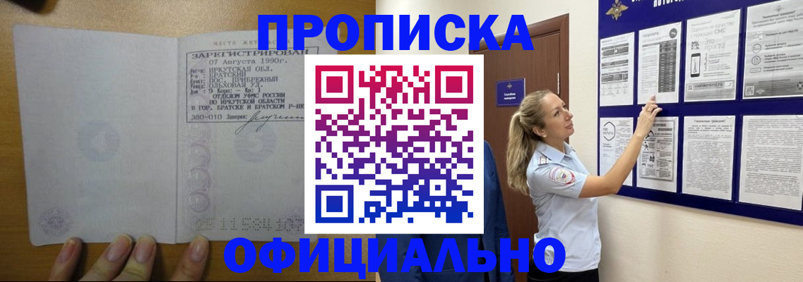 купить прописку в Солнечногорске