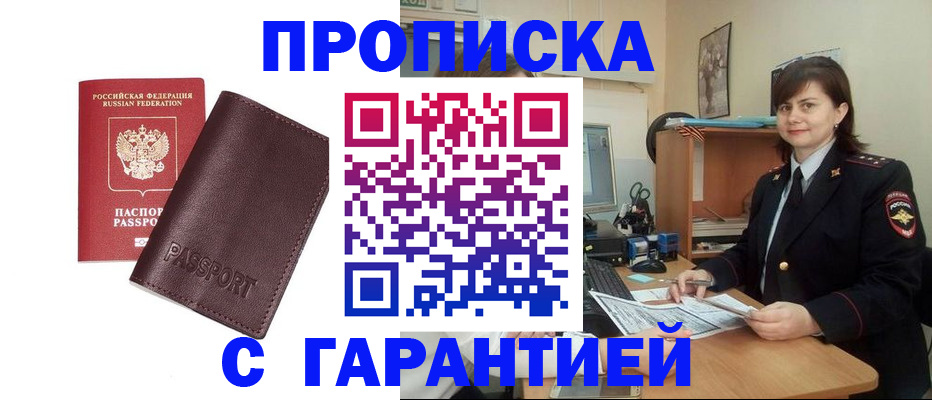 временная регистрация гарантия в Солнечногорске