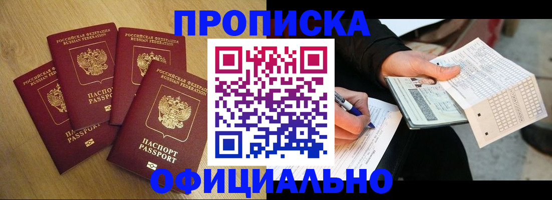 где прописаться в Солнечногорске