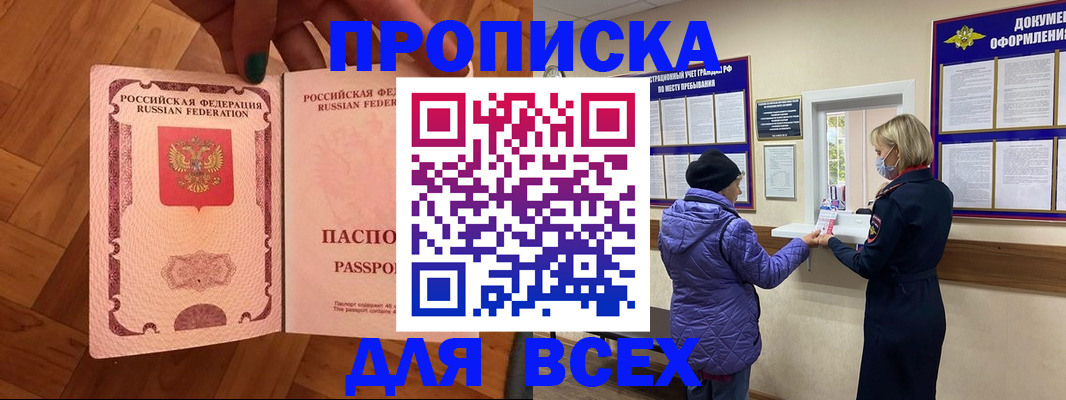 прописка ребенка в Солнечногорске